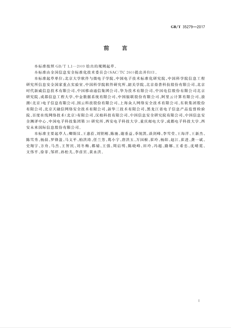 GBT 35279-2017 信息安全技术 云计算安全参考架构.pdf.pdf_第3页