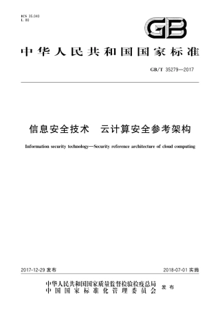 GBT 35279-2017 信息安全技术 云计算安全参考架构.pdf.pdf