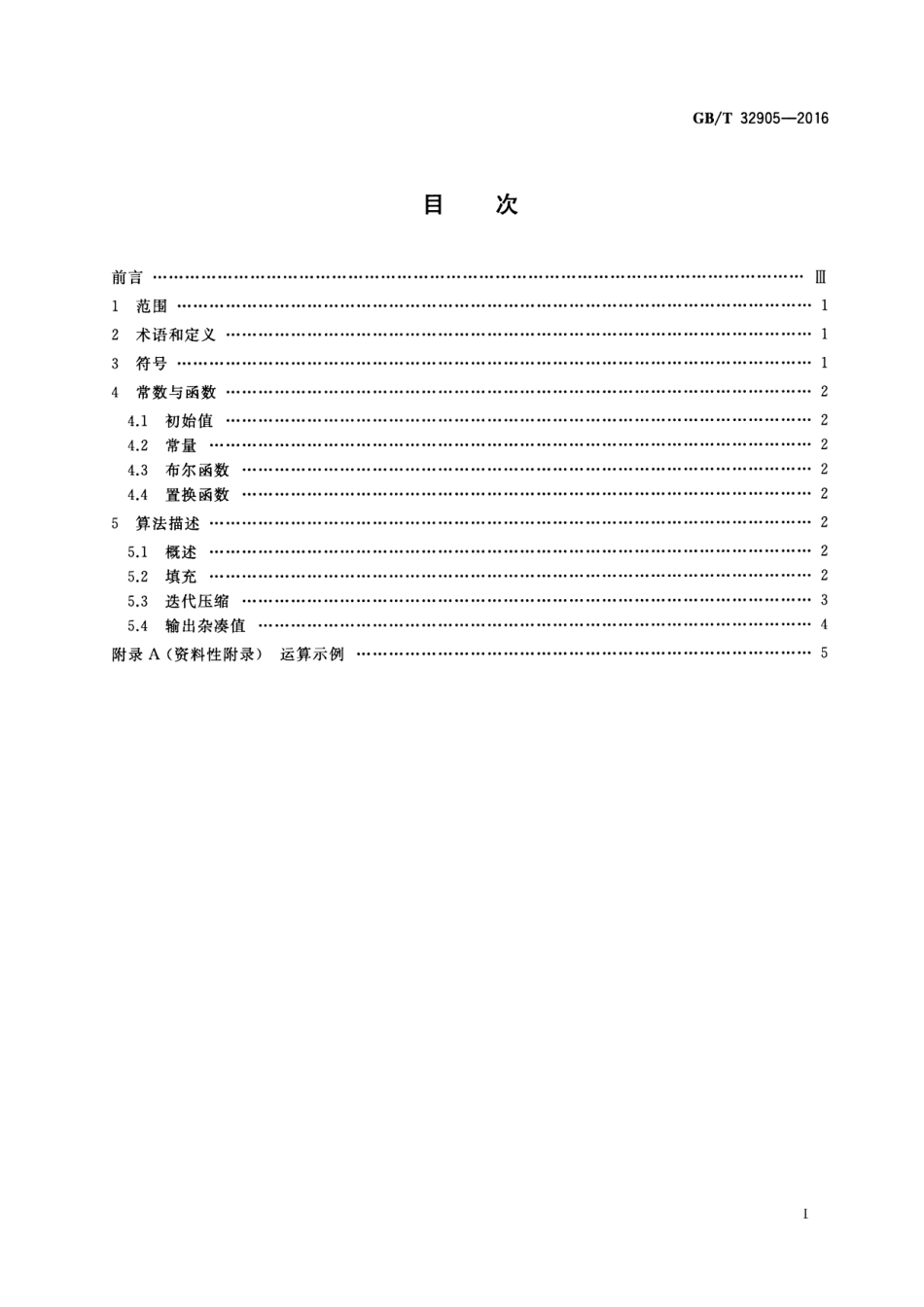 GBT 32905-2016 信息安全技术 SM3密码杂凑算法.pdf_第2页