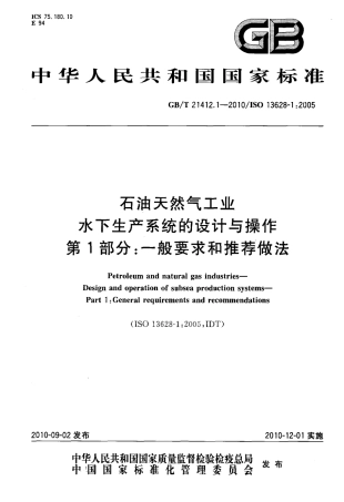 GBT 21412.1-2010 石油天然气工业 水下生产系统的设计与操作 第1部分：一般要求和推荐做法.pdf