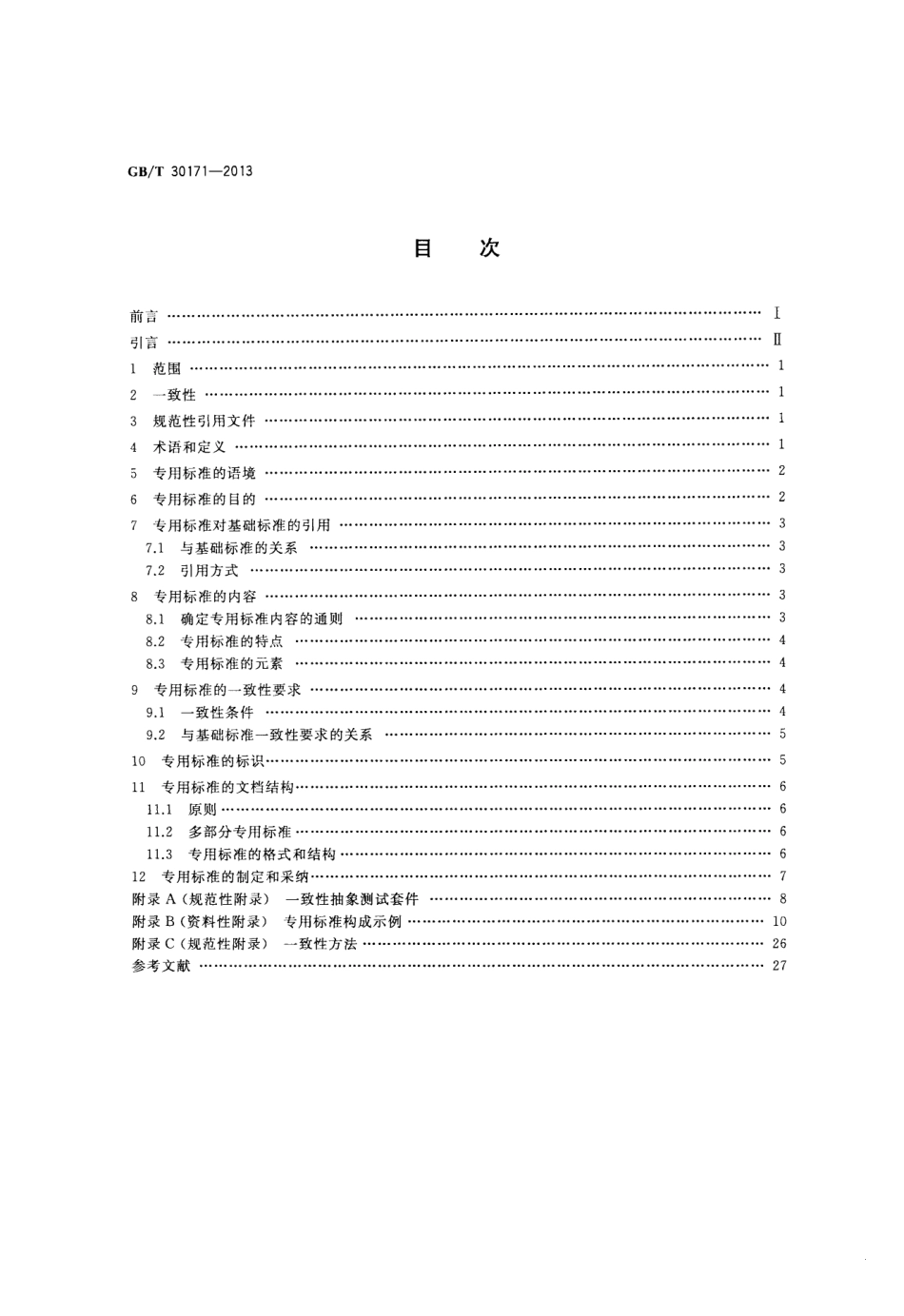 GBT 30171-2013 地理信息 专用标准.pdf_第2页