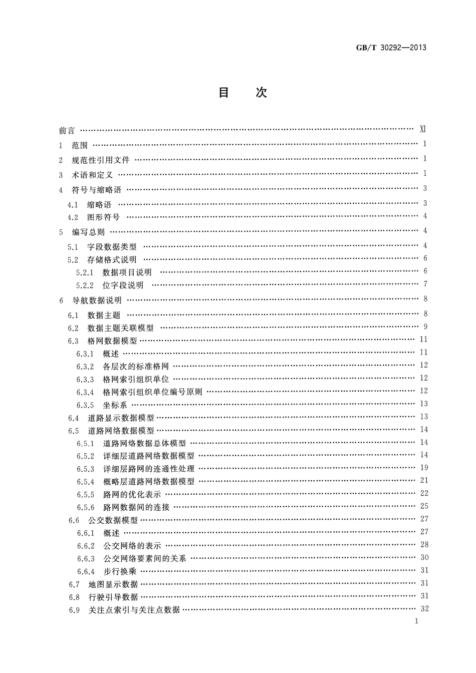 GBT 30292-2013 个人位置导航电子地图物理存储格式.pdf_第2页