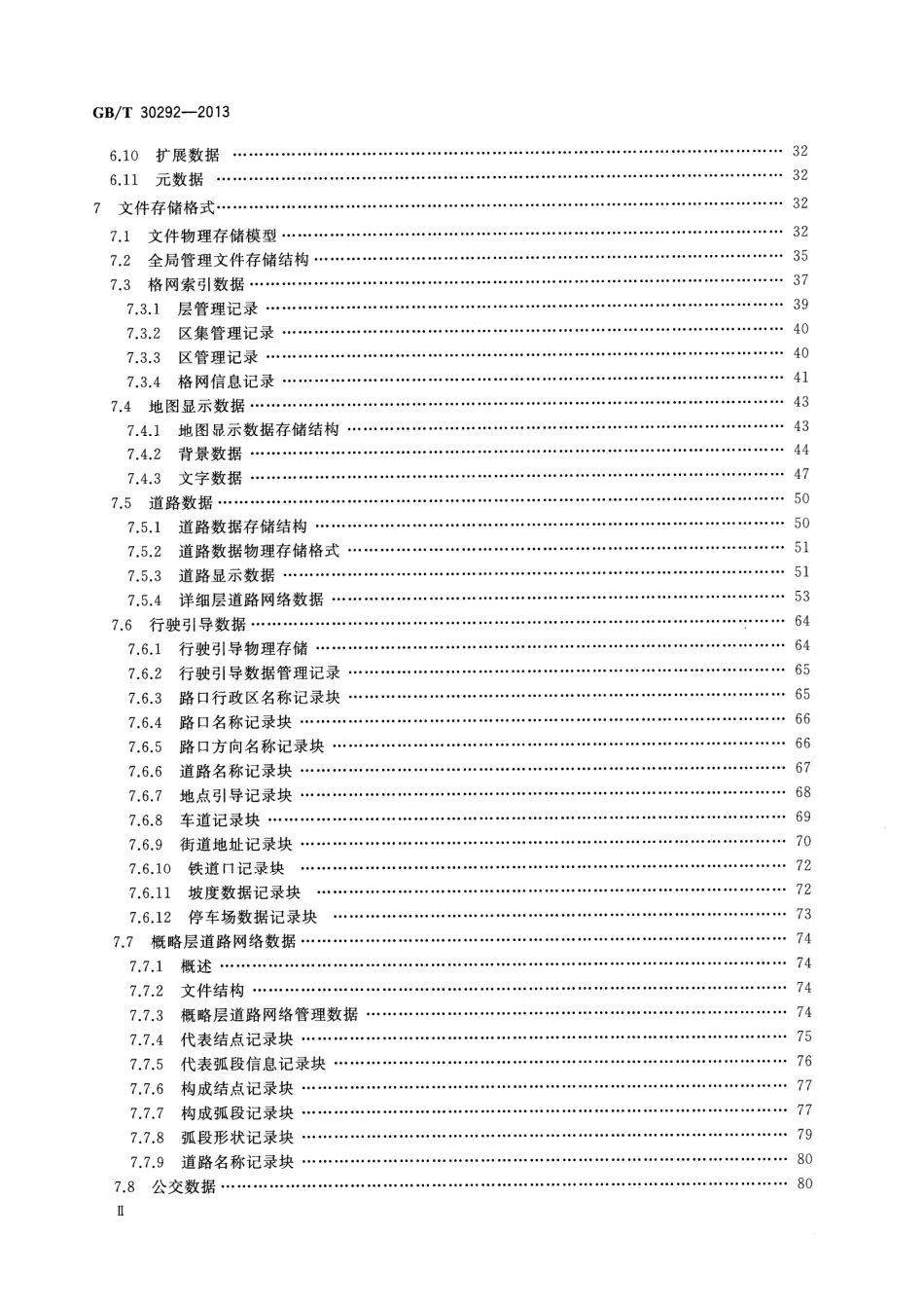 GBT 30292-2013 个人位置导航电子地图物理存储格式.pdf_第3页