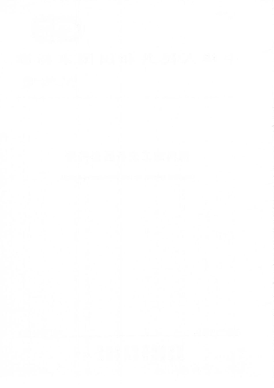 GBT 24352-2020 饲料加工设备图形符号.pdf_第2页