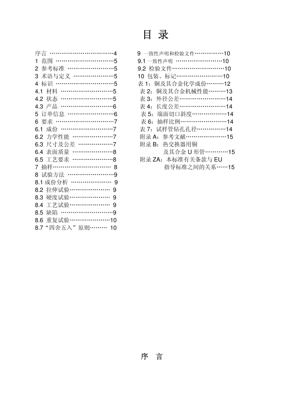 EN12451(中文).pdf_第2页