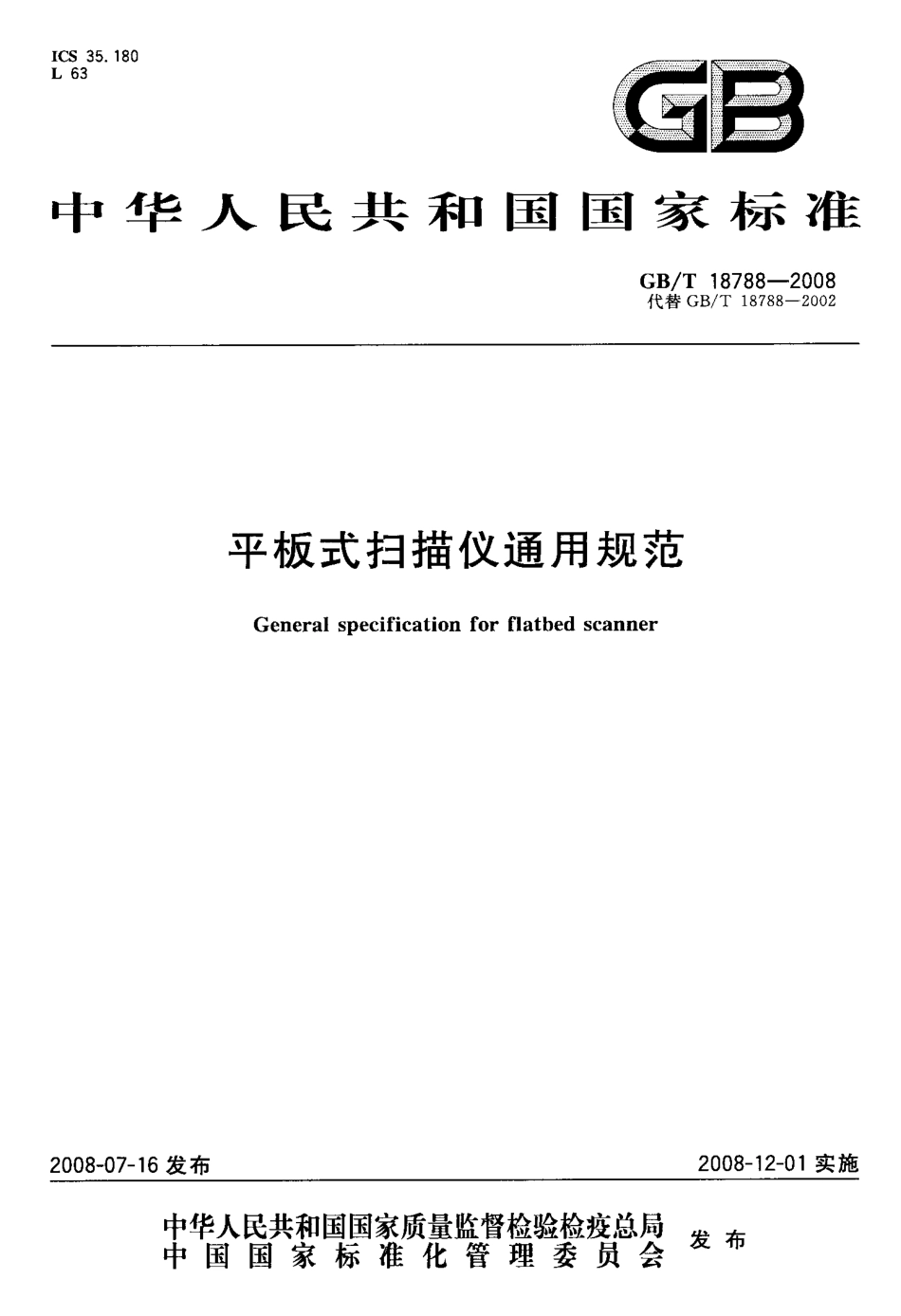 GBT 18788-2008 平板式扫描仪通用规范.pdf_第1页