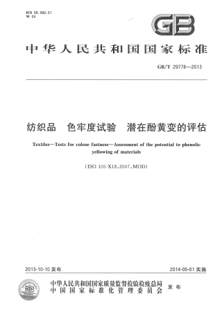 GBT 29778-2013 纺织品 色牢度试验 潜在酚黄变的评估.pdf