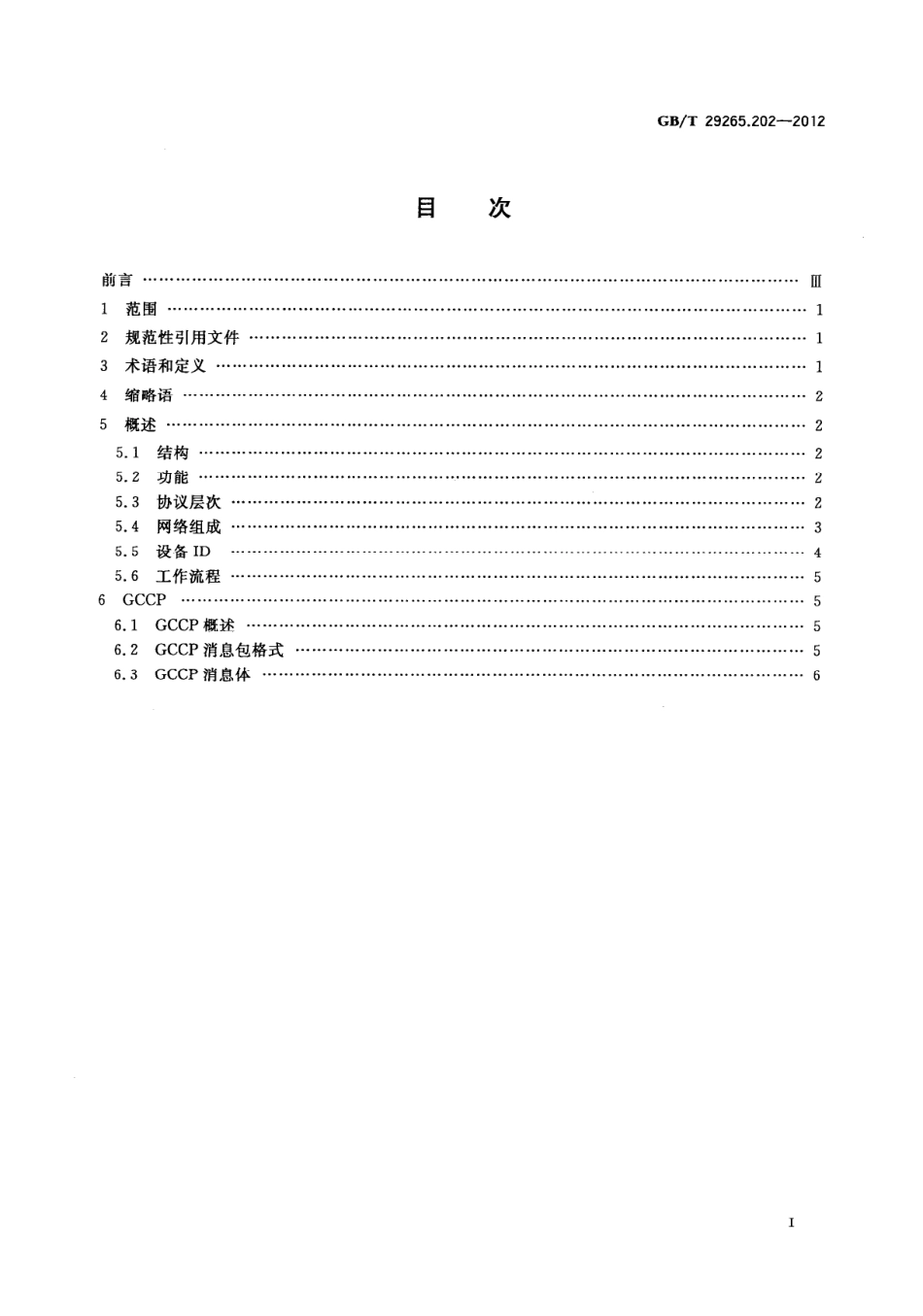 GBT 29265.202-2012 信息技术 信息设备资源共享协同服务 第202部分：通用控制基础协议.pdf_第2页