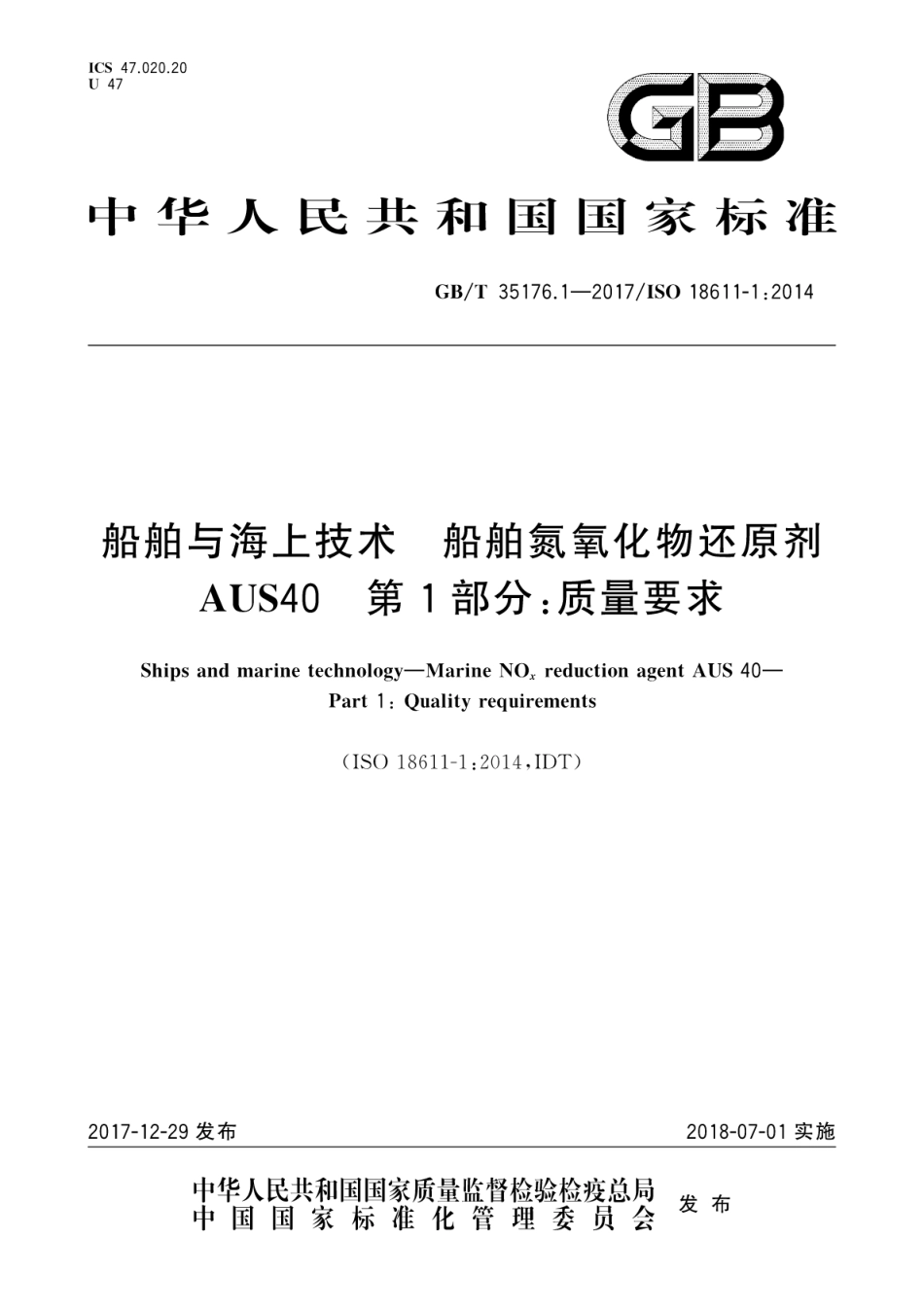 GBT 35176.1-2017 船舶与海上技术 船舶氮氧化物还原剂AUS40 第1部分：质量要求.pdf_第1页
