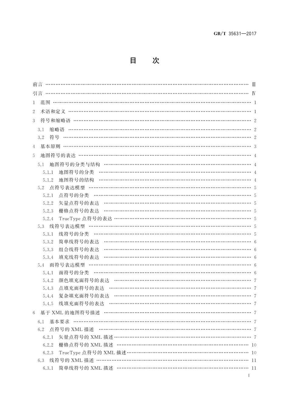 GBT 35631-2017 地图符号XML描述规范.pdf_第3页