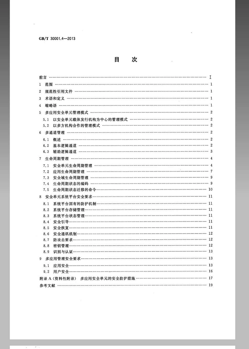 GBT 30001.4-2013 信息技术 基于射频的移动支付 第4部分：卡应用管理和安全.pdf_第2页
