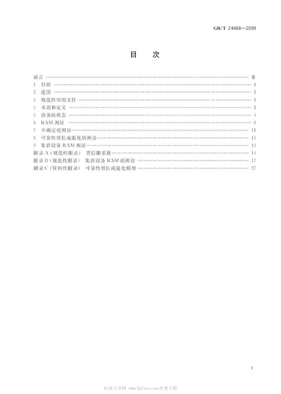 GBT 24468-2009 半导体设备可靠性、可用性和维修性(RAM)的定义和测量规范.pdf_第2页