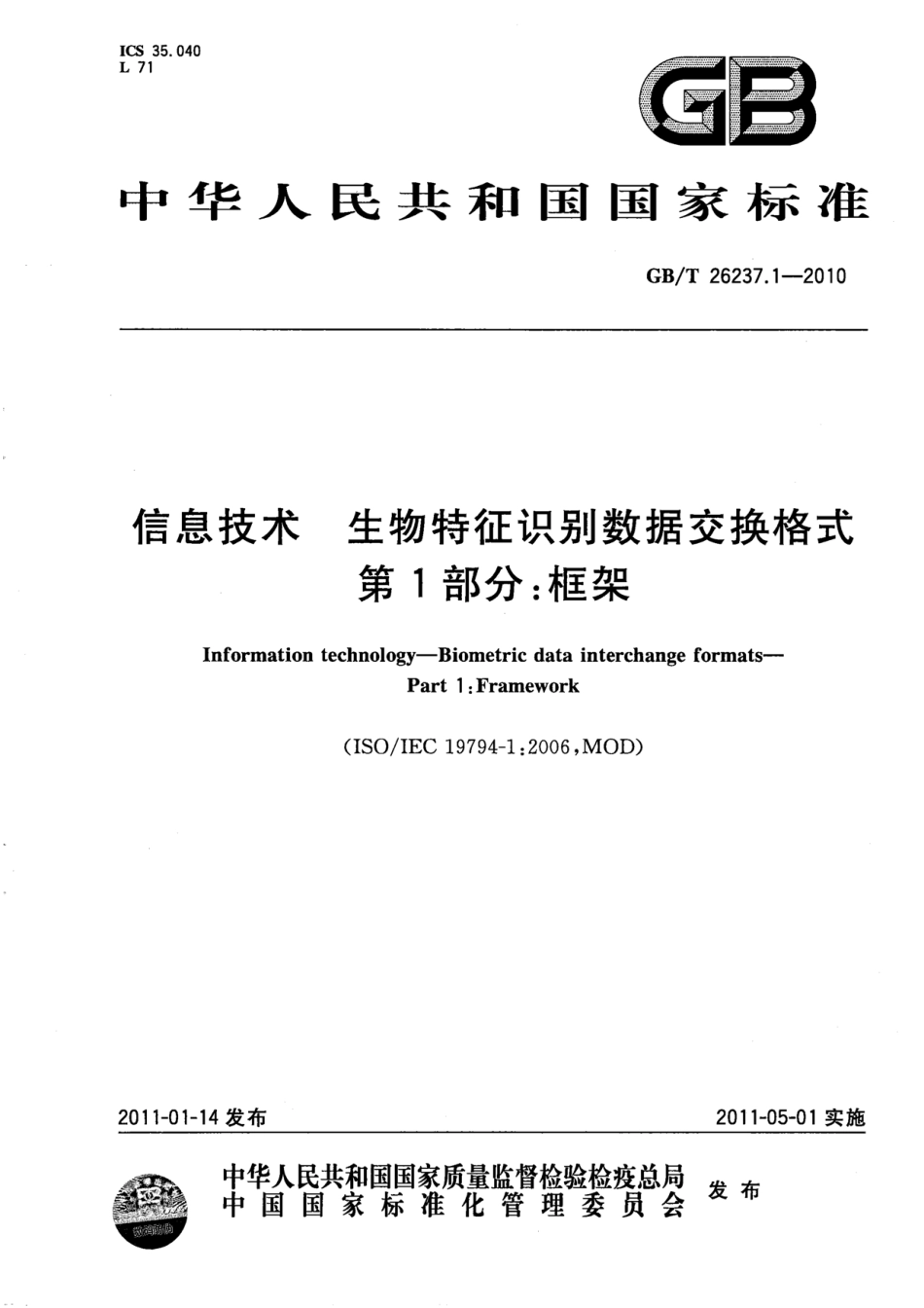 GBT 26237.1-2010 信息技术 生物特征识别数据交换格式 第1部分：框架.pdf_第1页