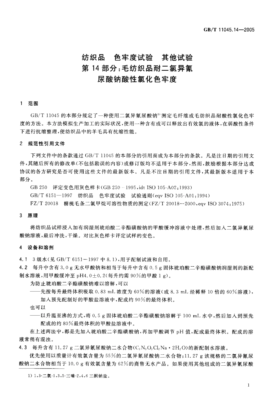 GBT 11045.14-2005 纺织品 色牢度试验 其他实验 第14部分：毛纺织品耐二氯异氰尿酸钠酸性氯化色牢度.pdf_第3页