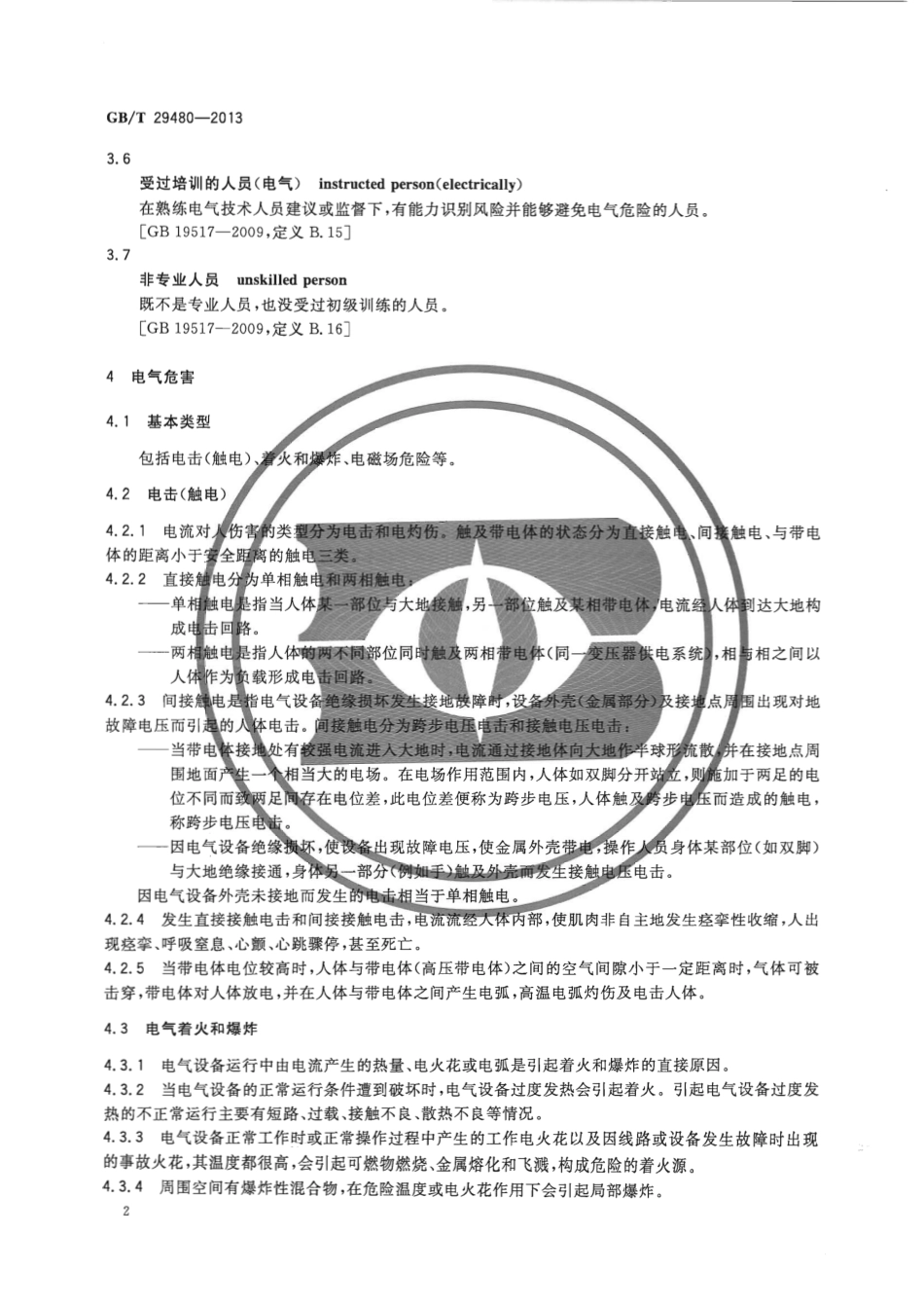 GBT 29480-2013 接近电气设备的安全导则.pdf_第3页