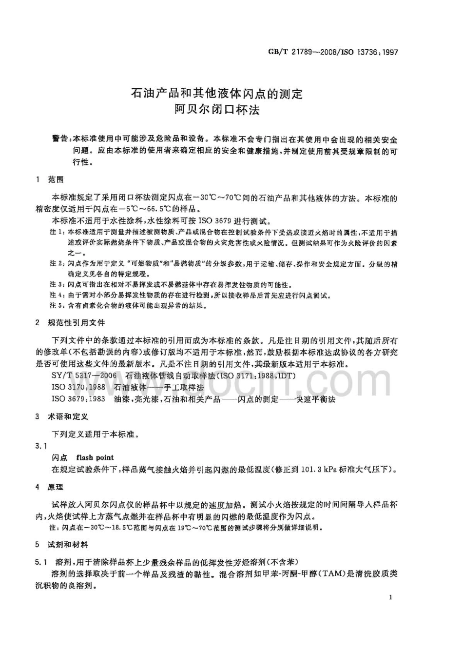 GBT 21789-2008 石油产品和其他液体闪点的测定 阿贝尔闭口杯法.pdf_第3页