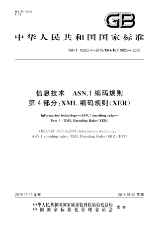 GBT 16263.4-2015 信息技术 ASN.1编码规则 第4部分：XML编码规则(XER).pdf