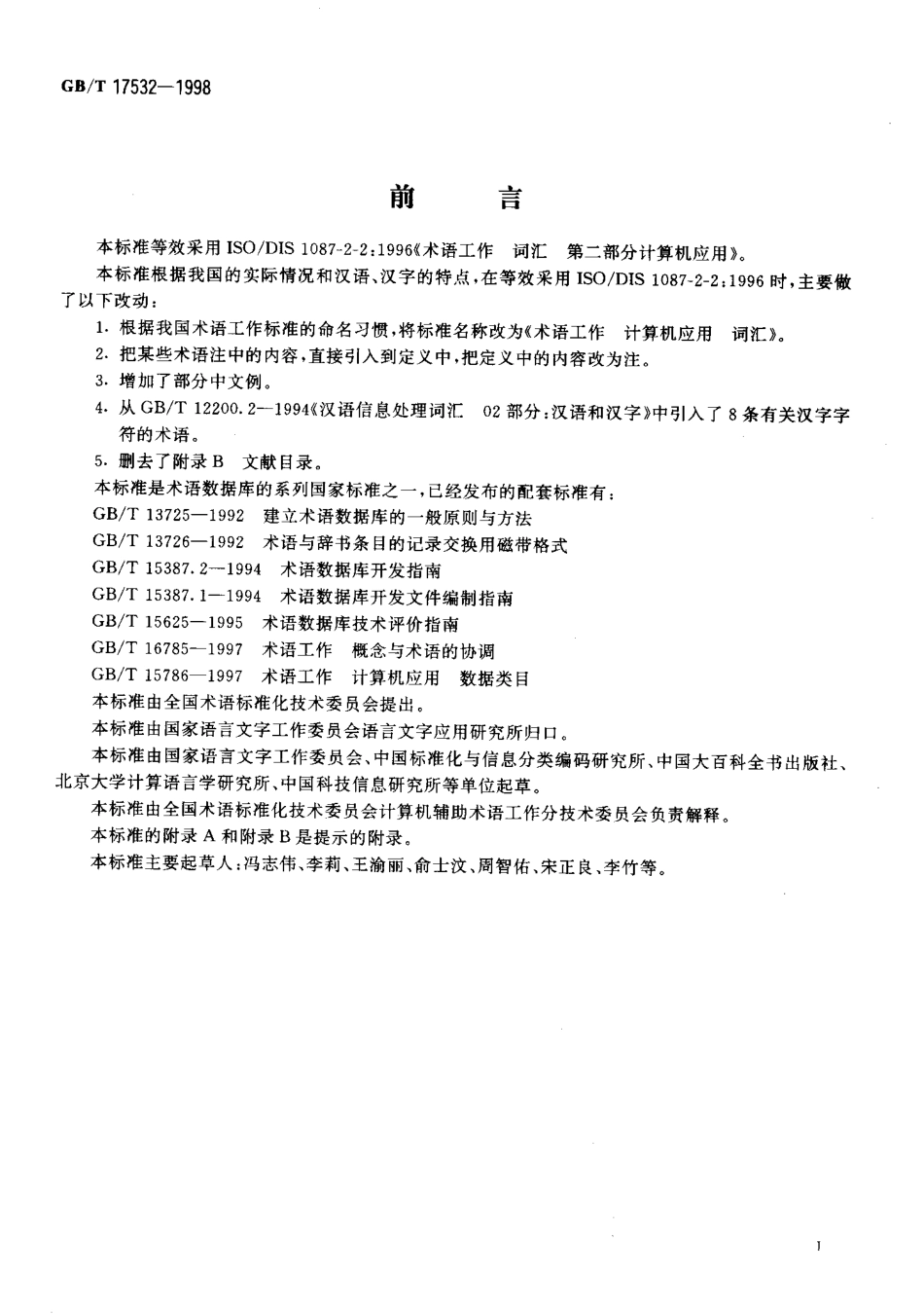 GBT 17532-1998 术语工作 计算机应用 词汇.pdf_第1页