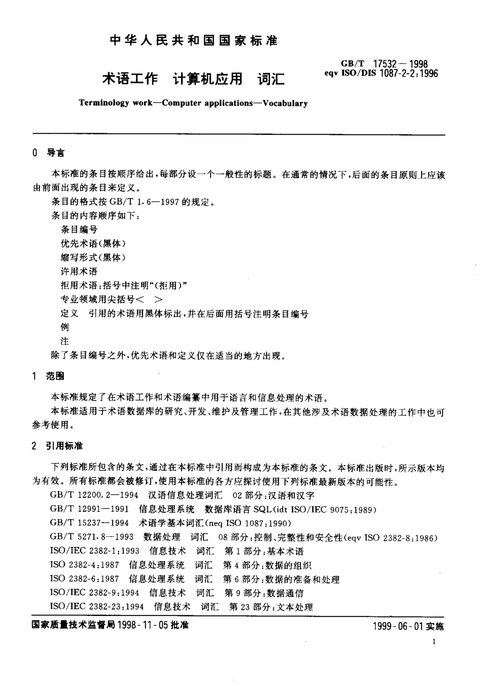 GBT 17532-1998 术语工作 计算机应用 词汇.pdf_第3页