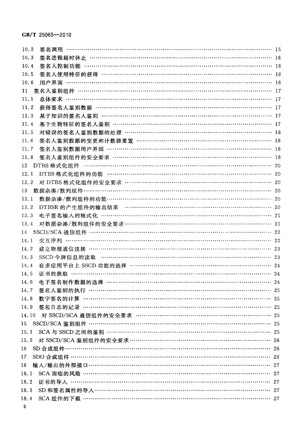 GBT 25065-2010 信息安全技术 公钥基础设施 签名生成应用程序的安全要求.pdf_第3页