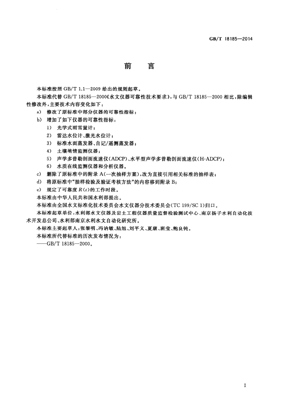 GBT 18185-2014 水文仪器可靠性技术要求.pdf_第3页