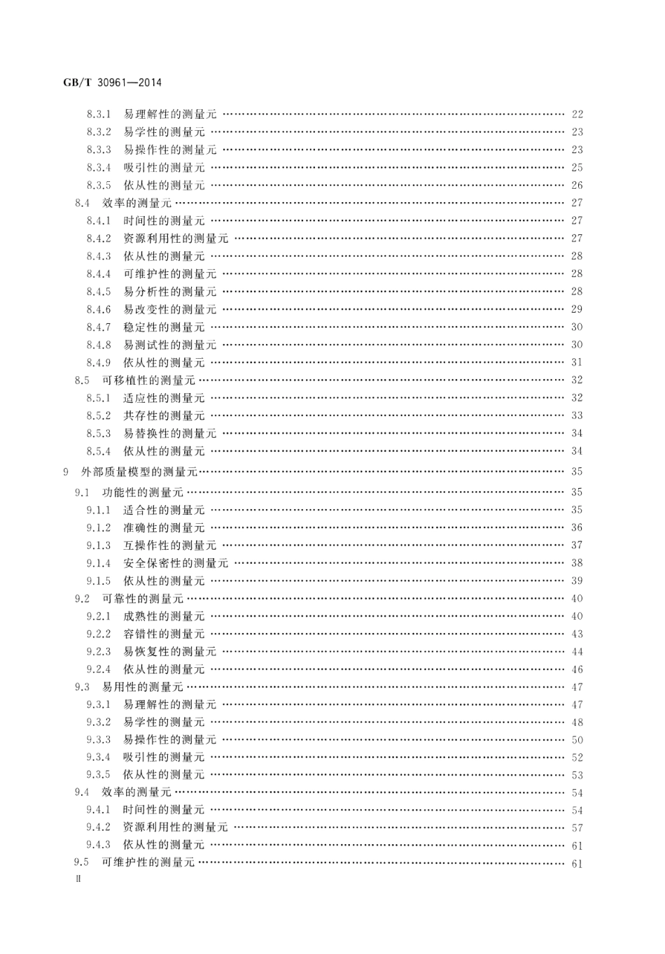 GBT 30961-2014 嵌入式软件质量度量.pdf_第3页