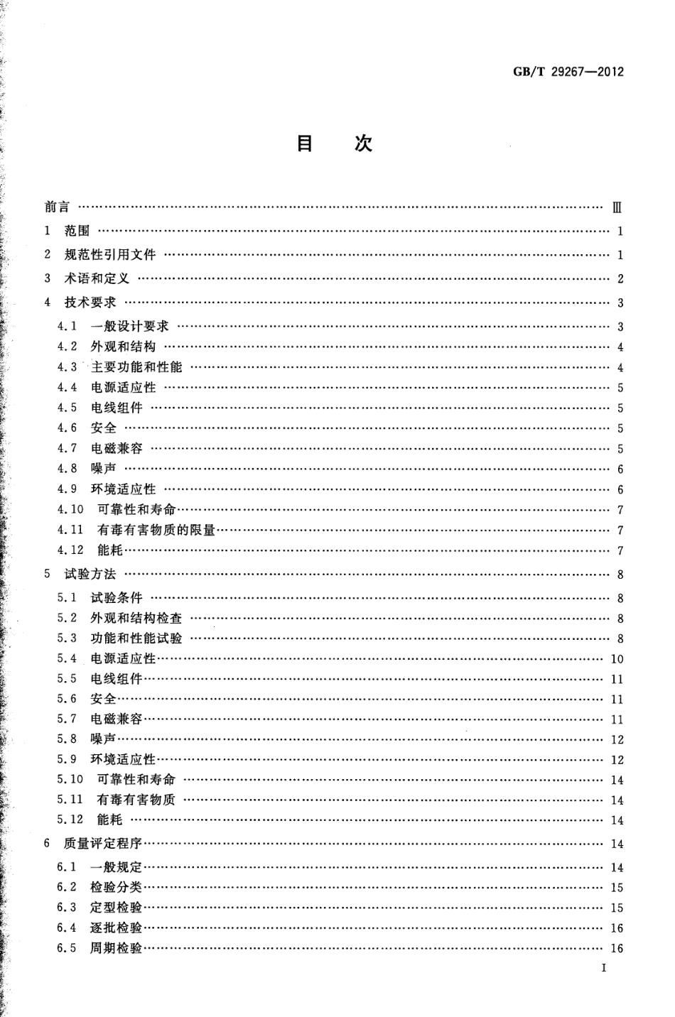GBT 29267-2012 热敏和热转印条码打印机通用规范.pdf_第2页