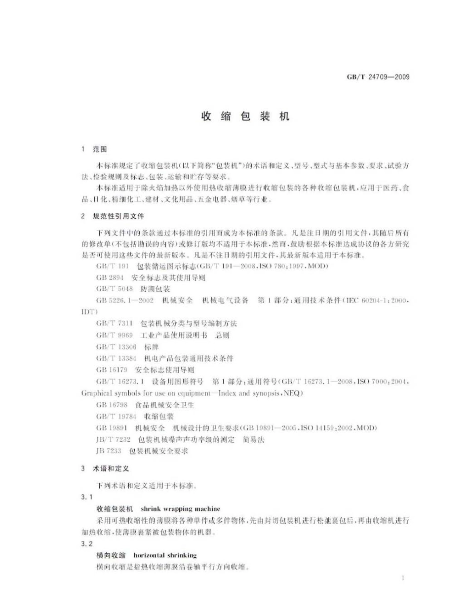 GBT 24709-2009 收缩包装机.pdf_第3页