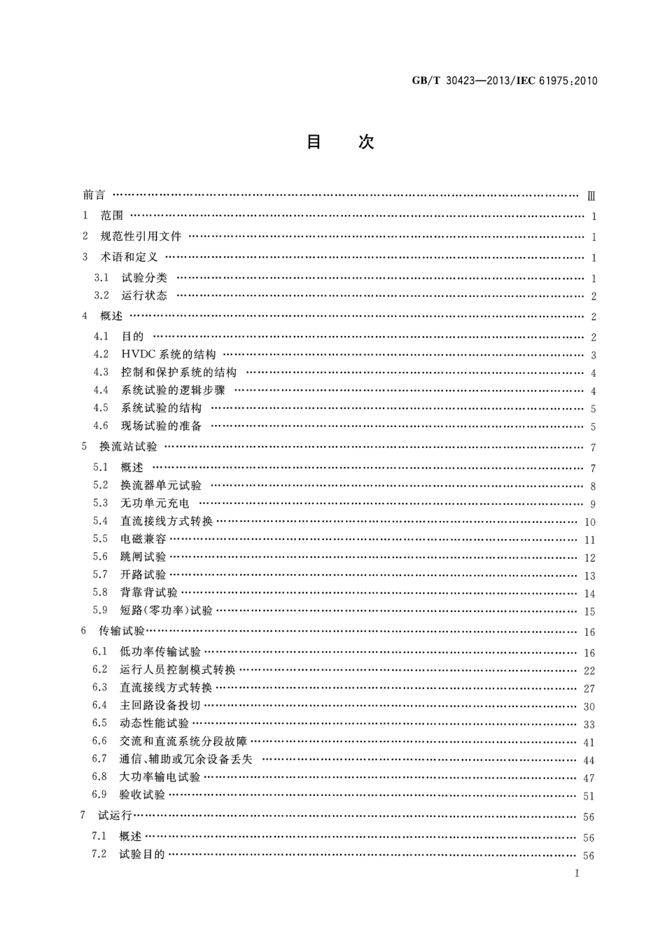 GBT 30423-2013 高压直流设施的系统试验.pdf_第2页