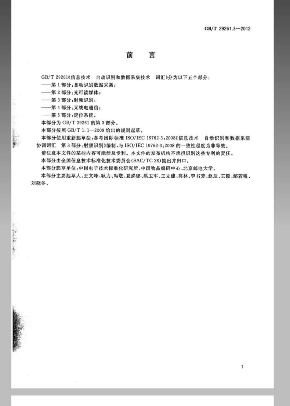GBT 29261.3-2012 信息技术 自动识别和数据采集技术 词汇 第3部分：射频识别.pdf_第3页