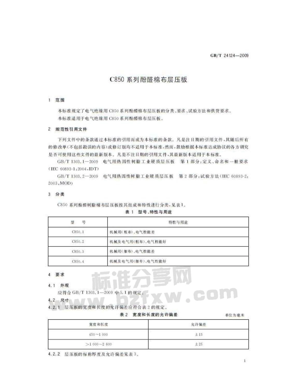 GBT 24124-2009 C850系列酚醛棉布层压板.pdf_第3页