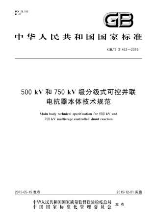 GBT 31462-2015 500kV和750kV级分级式可控并联电抗器本体技术规范.pdf