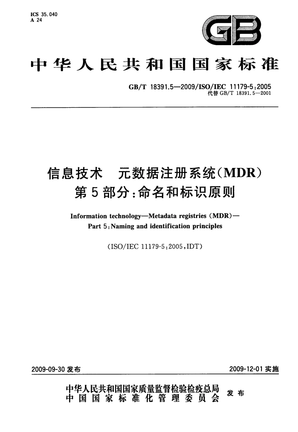 GBT 18391.5-2009 信息技术 元数据注册系统(MDR) 第5部分：命名和标识原则.pdf_第1页