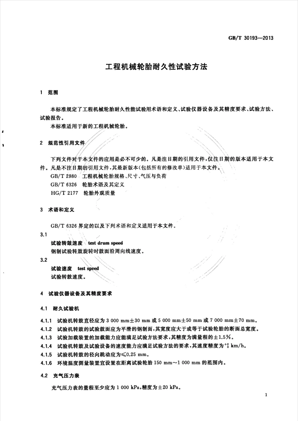 GBT 30193-2013 工程机械轮胎耐久性试验方法.pdf_第3页