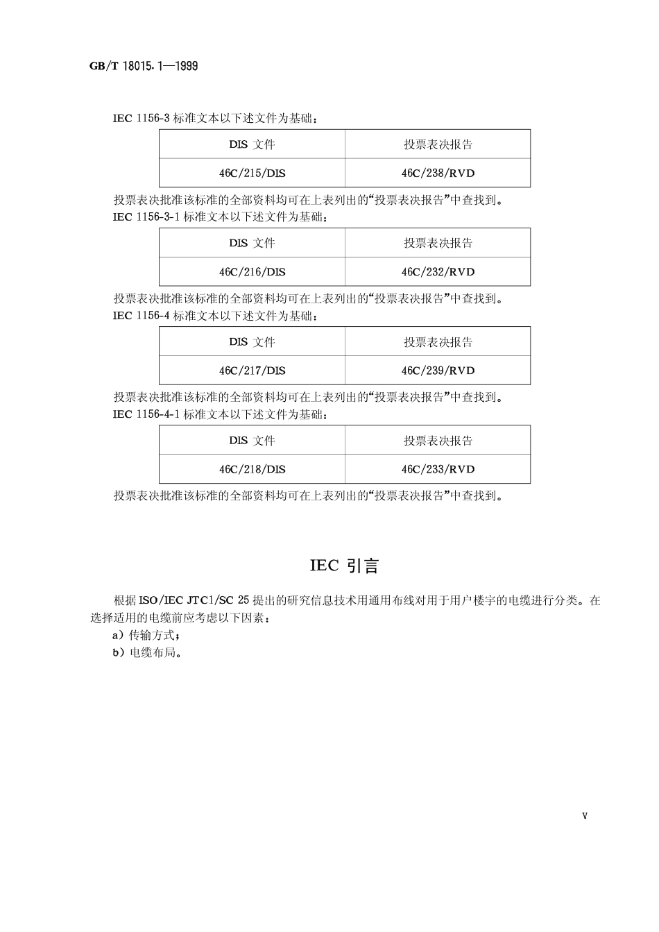 GBT 18015.1-1999 数字通信用对绞或星绞多芯对称电缆 第1部分：总规范.pdf_第3页