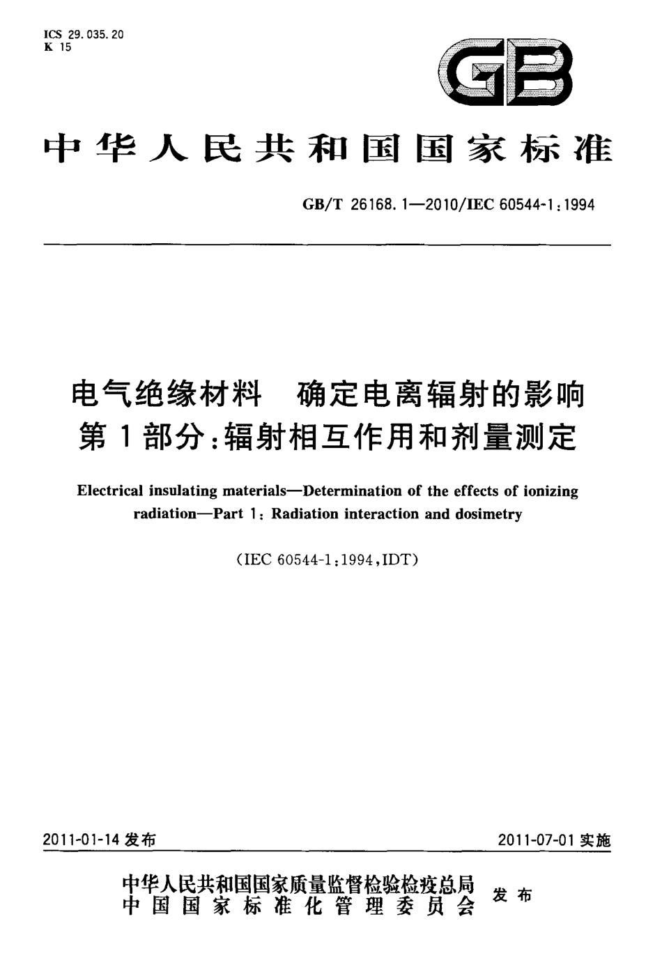 GBT 26168.1-2010 电气绝缘材料 确定电离辐射的影响 第1部分：辐射相互作用和剂量测定.pdf_第1页