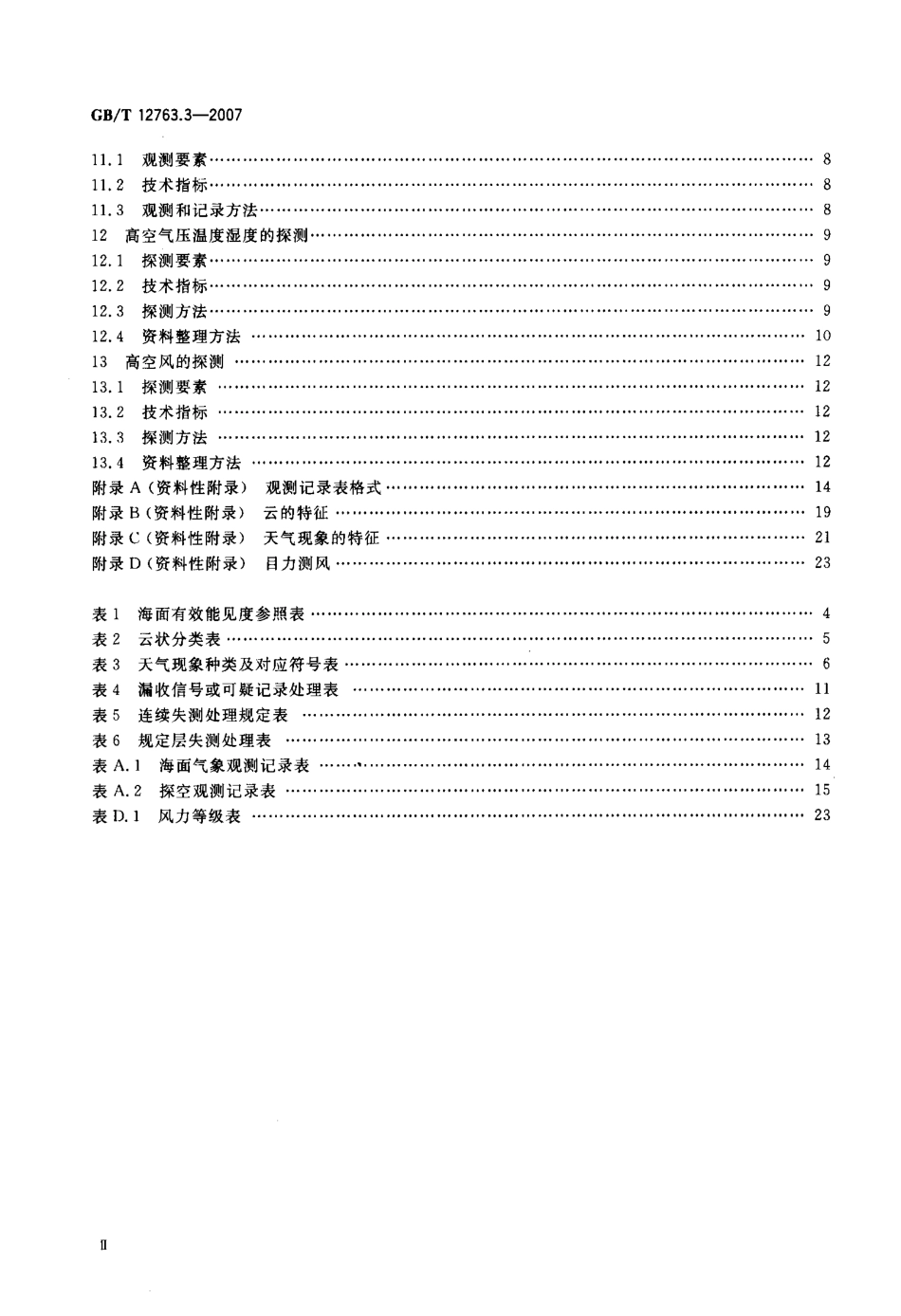 GBT 12763.3-2007 海洋调查规范 第3部分 海洋气象观测.pdf_第3页