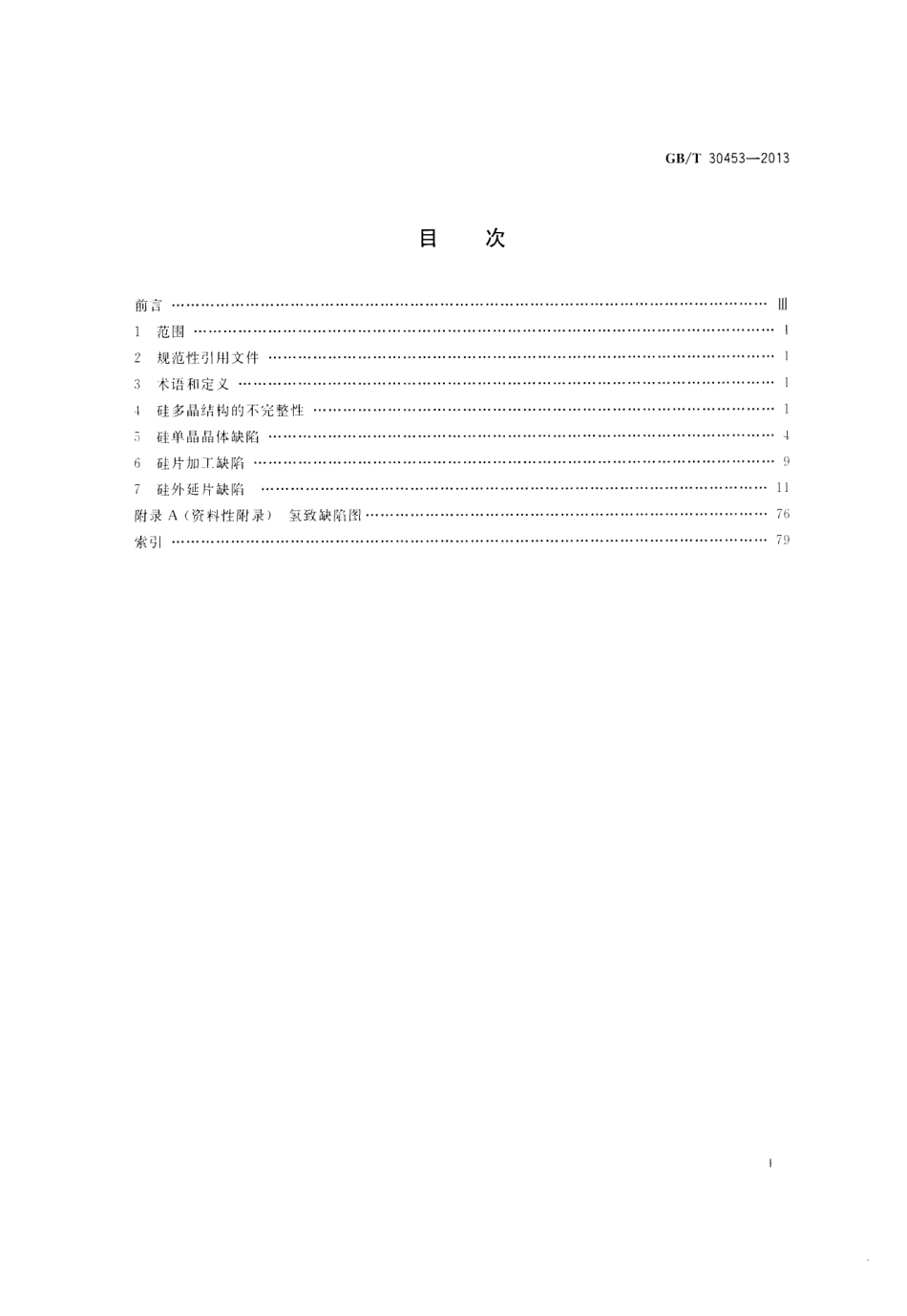 GBT 30453-2013 硅材料原生缺陷图谱.pdf_第2页