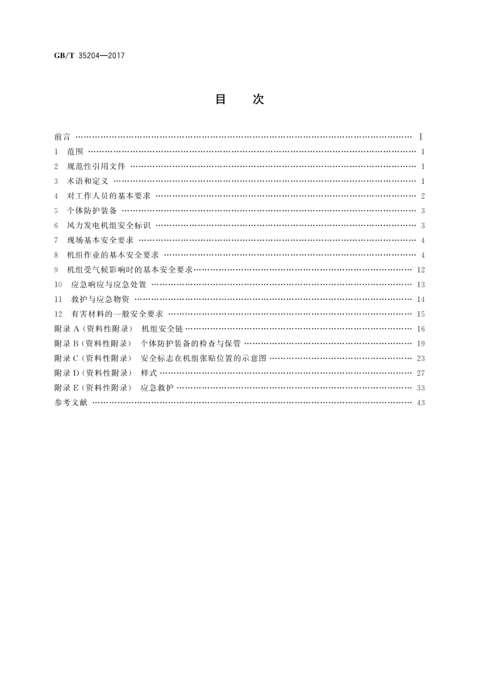 GBT 35204-2017 风力发电机组 安全手册.pdf_第2页
