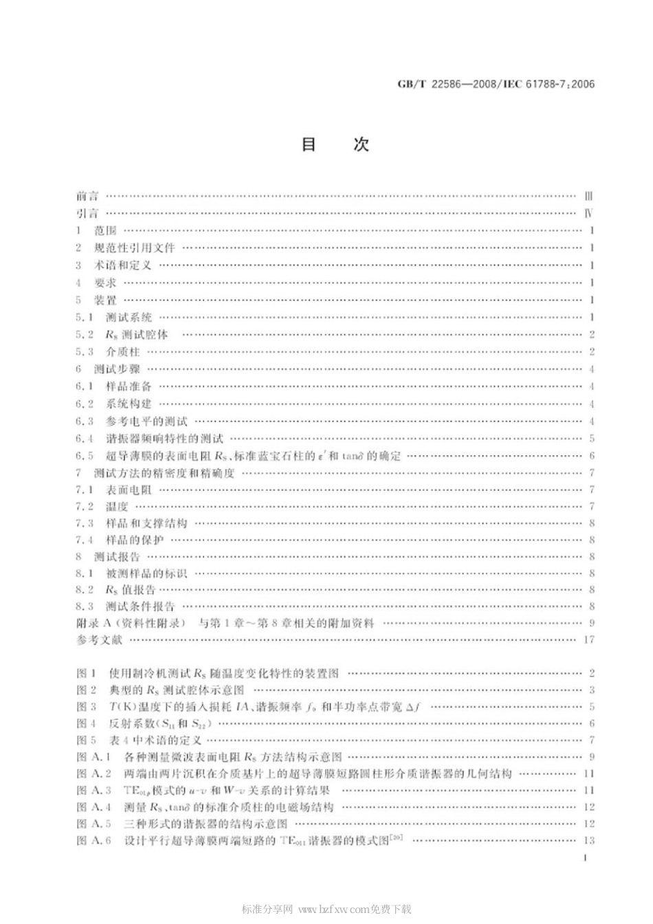 GBT 22586-2008 高温超导薄膜微波表面电阻测试.pdf_第2页
