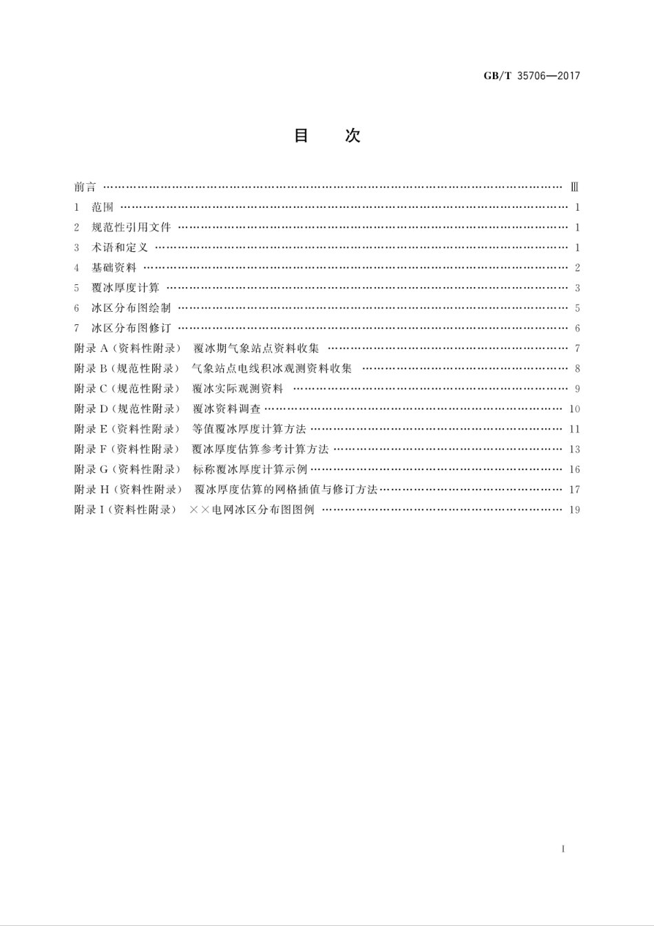 GBT 35706-2017 电网冰区分布图绘制技术导则.pdf_第3页