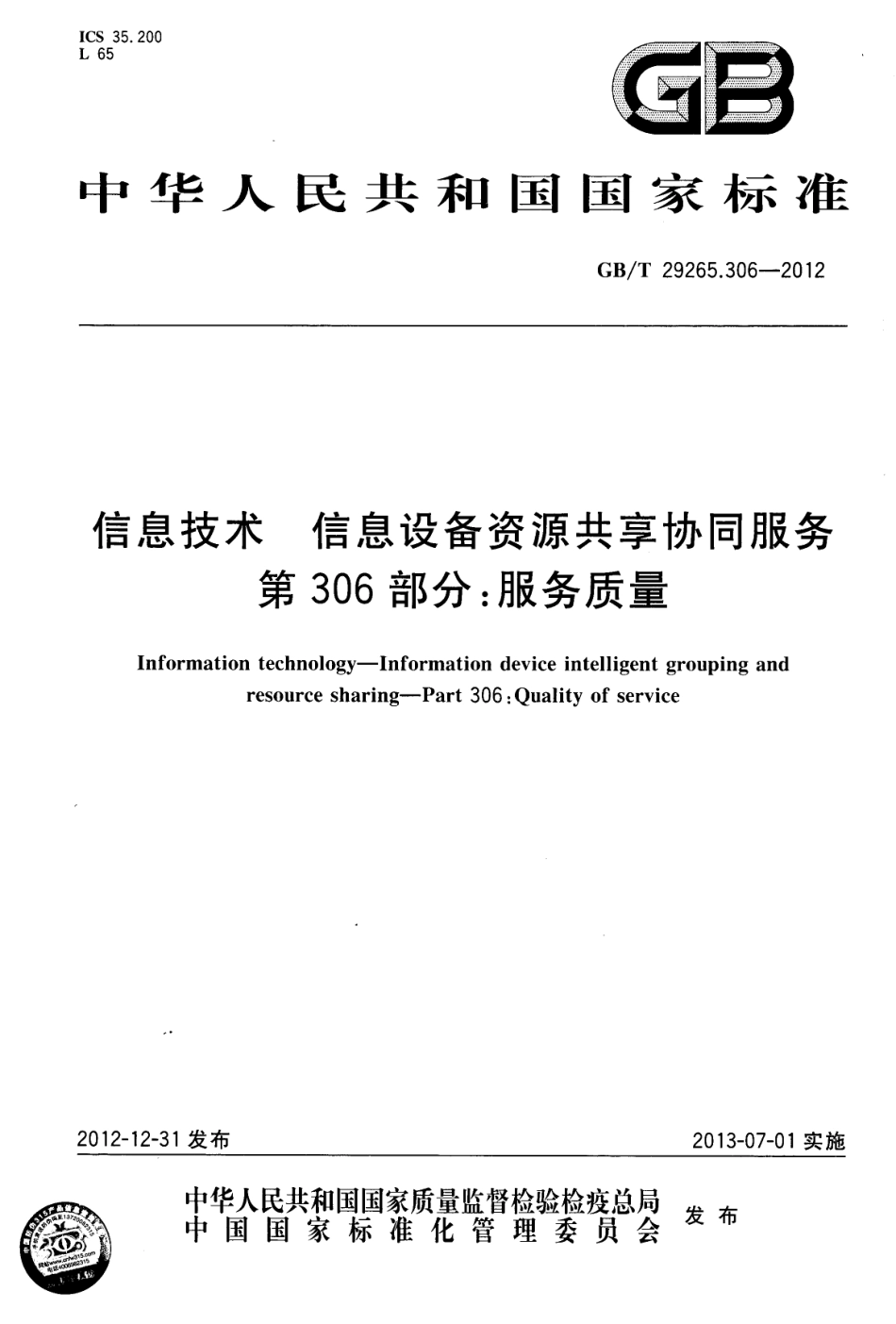 GBT 29265.306-2012 信息技术 信息设备资源共享协同服务 第306部分：服务质量.pdf_第1页