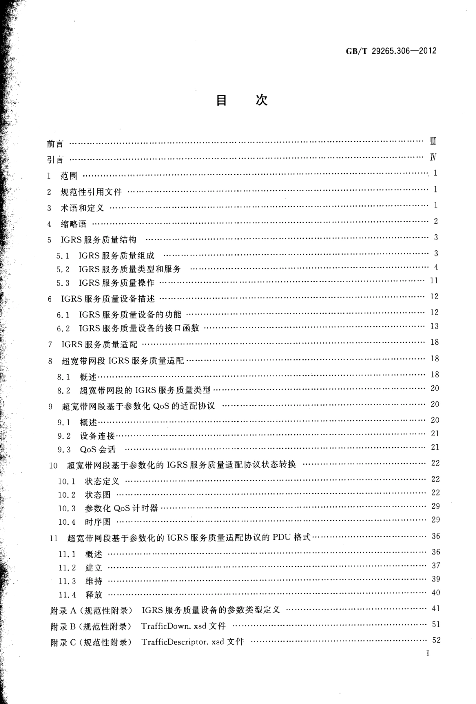 GBT 29265.306-2012 信息技术 信息设备资源共享协同服务 第306部分：服务质量.pdf_第2页