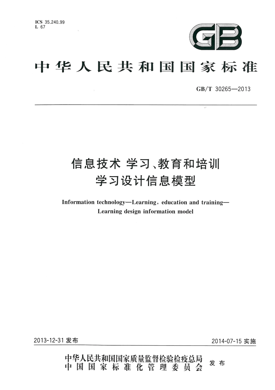 GBT 30265-2013 信息技术 学习、教育和培训 学习设计信息模型.pdf_第1页