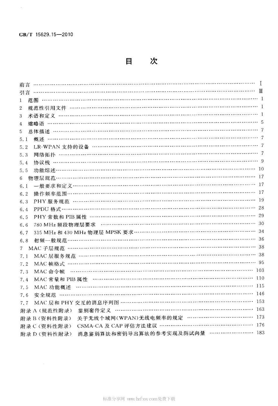 GBT 15629.15-2010 信息技术 系统间远程通信和信息交换局域网和城域网 特定要求 第15部分：低速无线个域网(WPAN)媒体访问控制和物理层规范.pdf_第2页