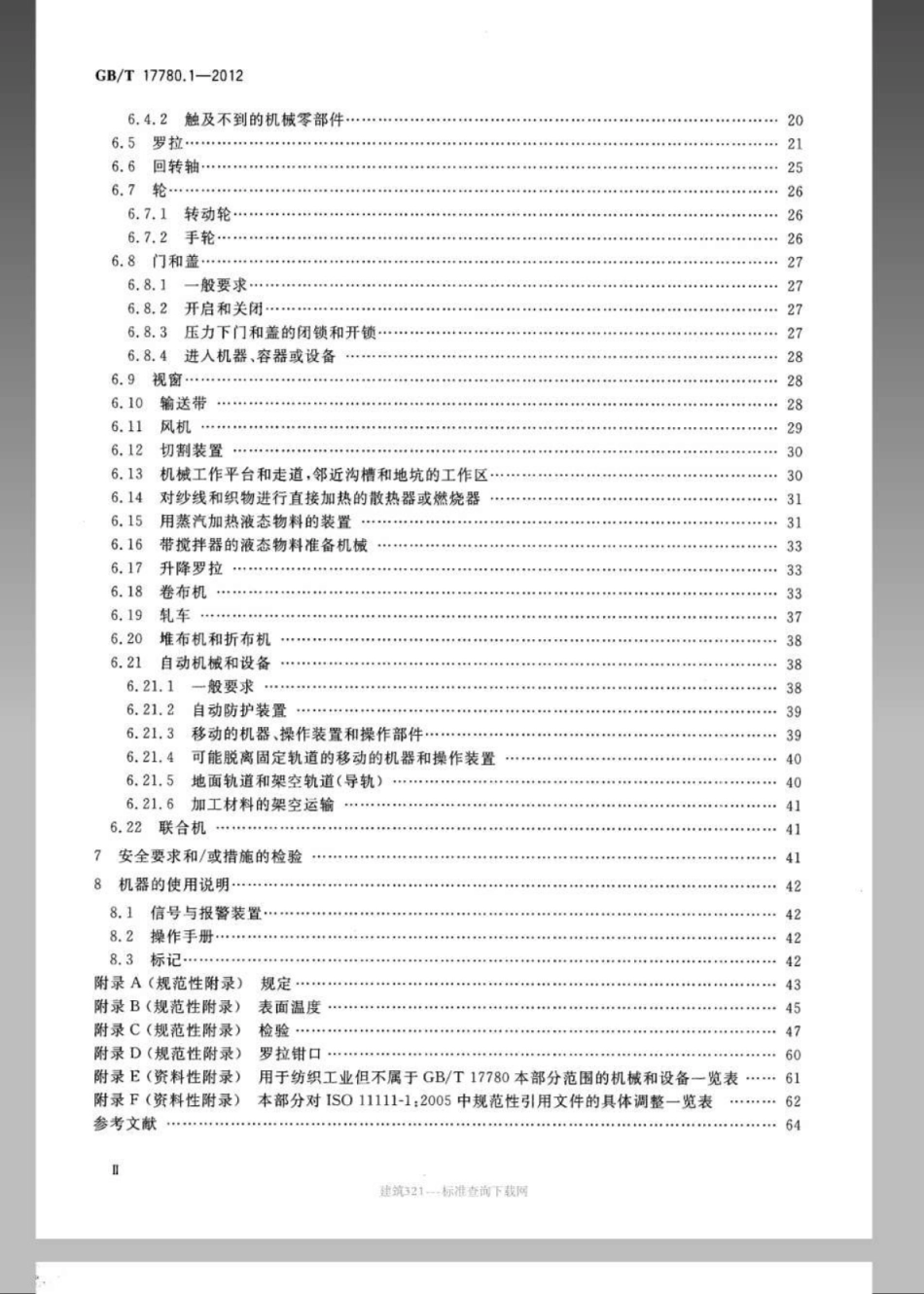 GBT 17780.1-2012 纺织机械 安全要求 第1部分：通用要求.pdf_第3页