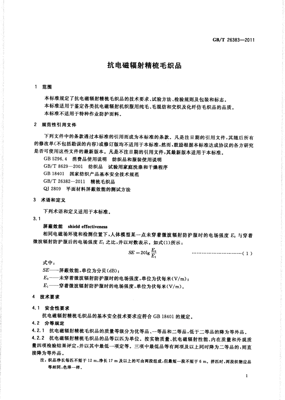 GBT 26383-2011 抗电磁辐射精梳毛织品.pdf_第3页