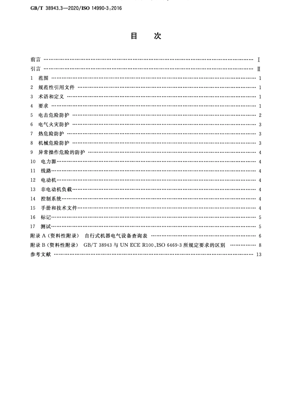 GBT 38943.3-2020 土方机械 使用电力驱动的机械及其相关零件和系统的电安全 第3部分：自行式机器的特定要求.pdf.pdf_第2页