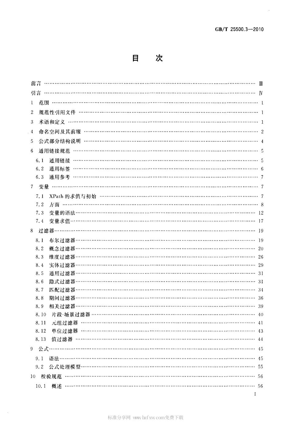 GBT 25500.3-2010 可扩展商业报告语言(XBRL)技术规范 第3部分：公式.pdf_第2页