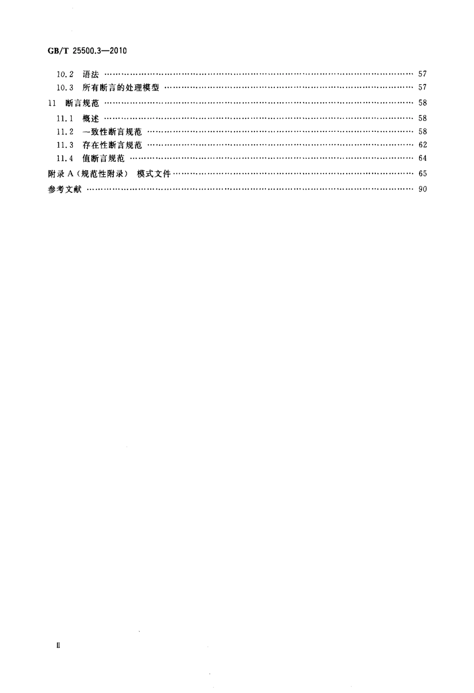 GBT 25500.3-2010 可扩展商业报告语言(XBRL)技术规范 第3部分：公式.pdf_第3页